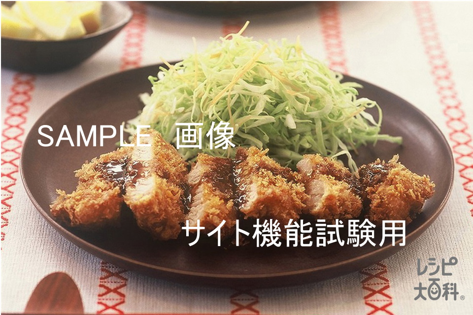 料理イメージ